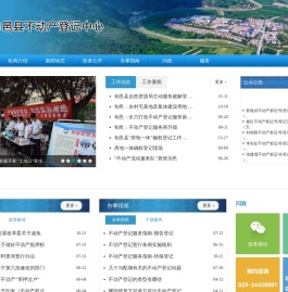 旬邑县不动产登记中心