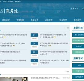 江汉大学教务处