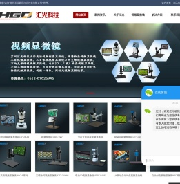 视频显微镜_高清视频显微镜_价格-苏州工业园区汇光科技有限公司