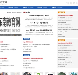 东南教育网