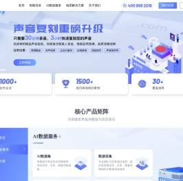 标贝科技-智能语音交互与AI数据服务专家
