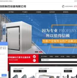 衡阳市创凯制药设备有限公司