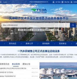 天津经济技术开发区政务服务平台-首页