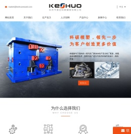 汽车模具_日用品模具_注塑模具_厂家_台州市黄岩科硕模塑有限公司