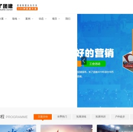 成都拓展培训公司|成都团建拓展训练|团队活动策划执行|企业年会|趣味运动会|-四川成都-知了团建-拓展 体验式培训成都正略钩策文化传播有限公司