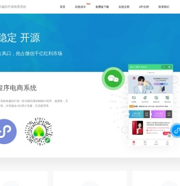 萤火商城系统官网 - 免费开源多端商城系统,开源APP商城,开源新零售微信小程序商城