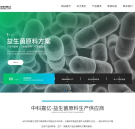 益生菌生产厂家丨益生菌菌粉丨益生菌代加工odm/oem贴牌丨中科嘉亿