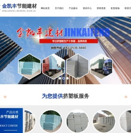 挤塑板-挤塑板生产厂家-潍坊金凯丰节能建材有限公司