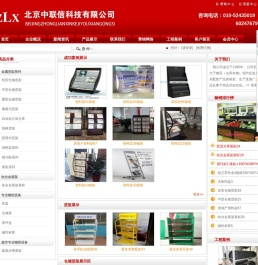 北京货架|北京货架厂|仓储货架|超市货架供应|资料架-北京中联信科技有限公司