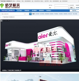广州佰艺展示工程有限公司
