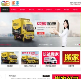 海鸥搬家-昆明搬家公司电话号码-昆明搬家公司哪家好长短途搬家价格便宜|收费标准