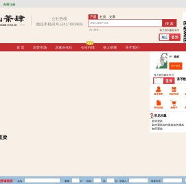 茶三酒肆网：茶酒专业平台、网民交流、正品茶叶、茶具购物平台 正酒、名酒评鉴交流交易担保