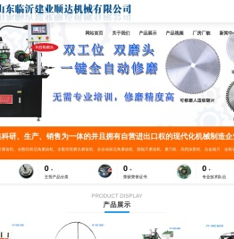 磨锯机,磨齿机,锯片修磨机,磨锯片机,数控磨齿机,建业顺达机械有限公司