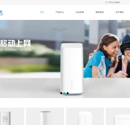 深圳市锐莱威科技有限公司-5G设备,CPE设备,MIFI设备,CAT设备