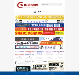 若依资源网 | 最新源码下载与安卓软件 - 优质活动资源分享平台