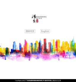 广东省浩盛智造建设集团有限公司
