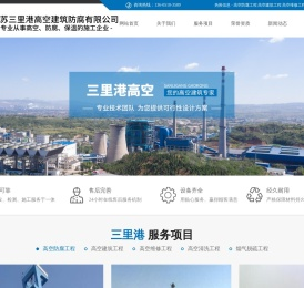 江苏三里港高空建筑防腐有限公司