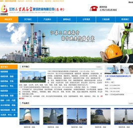 烟囱安装旋转梯_江苏三里港高空建筑防腐有限公司