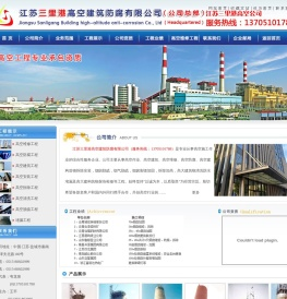 江苏三里港高空建筑防腐有限公司（公司总部）江苏三里港高空公司