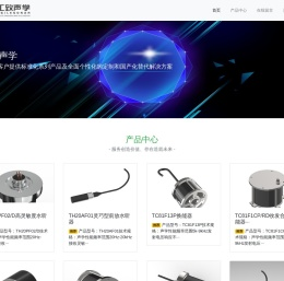 工致声学-专注为行业客户提供声学及周边产品的新鲜解决方案
