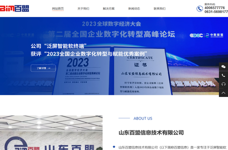 山东百盟信息技术有限公司,IPTV软终端_山东百盟信息技术有限公司