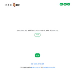 恰鹿涅槃-热知识 - 趁热好消化，小心烫！