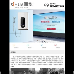 广东司华热水器-双模热水器_多模热水器_速热式电热水器_司华电器_速热十大品牌