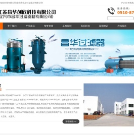 江苏昌华创欣科技有限公司_过滤洗涤干燥三合一,二合一过滤机,水平圆盘过滤机