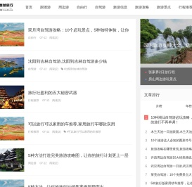 丑爸爸旅行 - 驴友整理的多篇自驾游旅游攻略