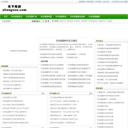 日本战国历史网-专注日本战国时代历史趣闻