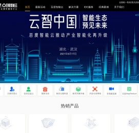 湖北五五互联|武汉IDC|武汉服务器托管|武汉服务器租用|武汉云主机|武汉VPS云服务器|武汉主机托管|湖北服务器租用|湖北IDC|CDN加速|湖北托管-百度云湖北授权服务中心 - 55互联