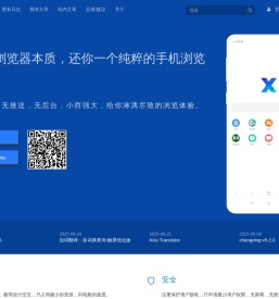 X浏览器 | 内建支持油猴，按需扩展功能