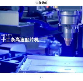 深圳市中创微恒科技有限公司