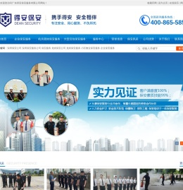 深圳保安公司|深圳保安服务公司-广东得安保安服务有限公司