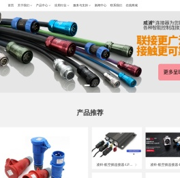 深圳市磊福科技有限公司--广东威浦品牌和深圳凌科品牌