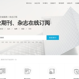 速发表_让期刊投稿更简单_快速订阅学术服务平台