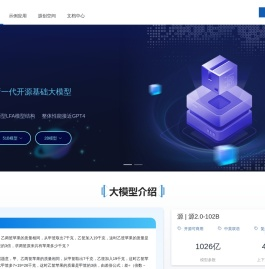 浪潮源大模型-浪潮信息