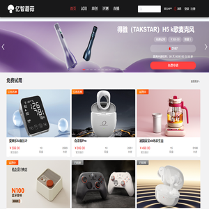亿智蘑菇-试用众测平台 | 智能硬件测评-免费试用-黑科技产品试用