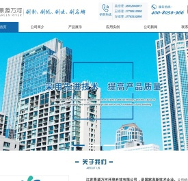 江苏景源万河环境科技有限公司