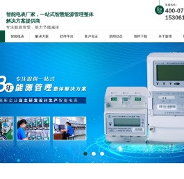 江苏森维电子有限公司智能电表厂家 一站式智慧能源管理整体解决方案提供商
