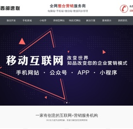 网站建设|小程序开发-西部速联