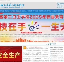 海南省第三卫生学校