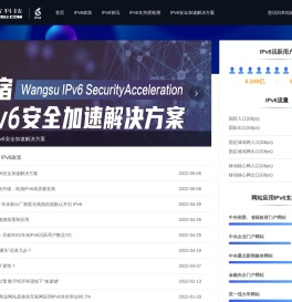 网宿IPv6