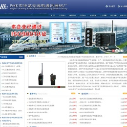 数字无线调车,ht-sq区长台,ht-sj机控器,HF-S机控器,ztd-d机控器,调车手持台,兴化市华龙无线电通讯器材厂