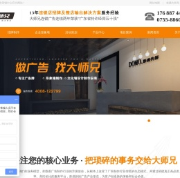 大师兄广告-连锁店招牌-大型招牌-深圳广告招牌-深圳招牌制作 -深圳大师兄-深圳悟空广告策划有限公司