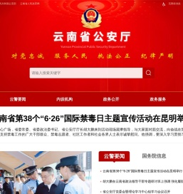 云 南 省 公 安 厅