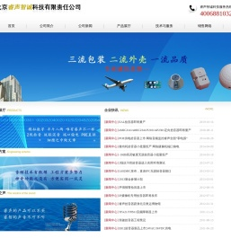 拾音器-北京睿声智诚科技有限责任公司