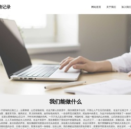 寻思心情记录
