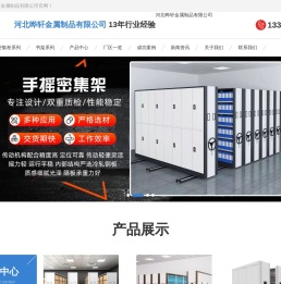 密集柜,书架,货架-河北晔轩金属制品有限公司