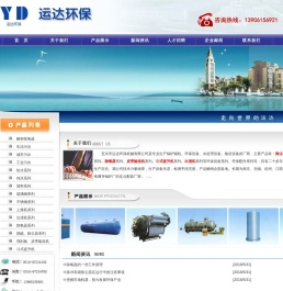 除尘器|皮带输送机|除氧器|出渣机-宜兴市运达环保机械有限公司